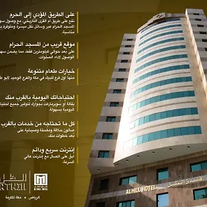 Hotel Al Thill, Mecca